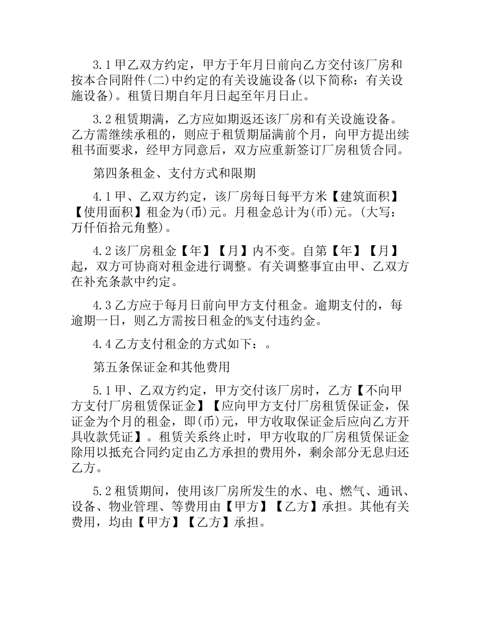 上海市厂房租赁合同范本（二）.docx_第3页
