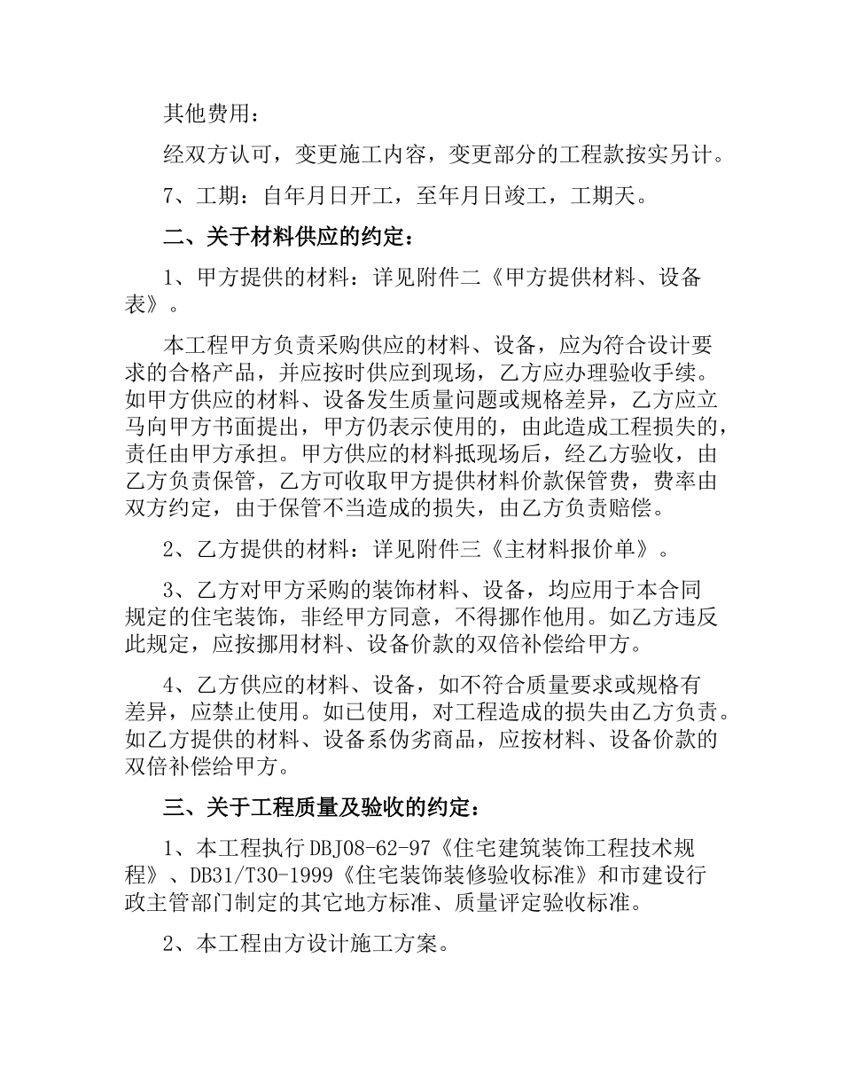 上海市室内装修合同协议书范本.docx_第2页