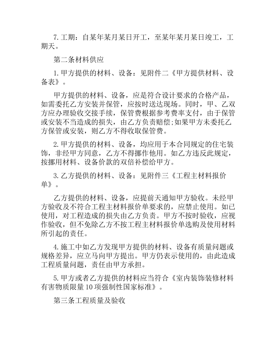 上海市家居装修施工合同示本【2019】.docx_第2页