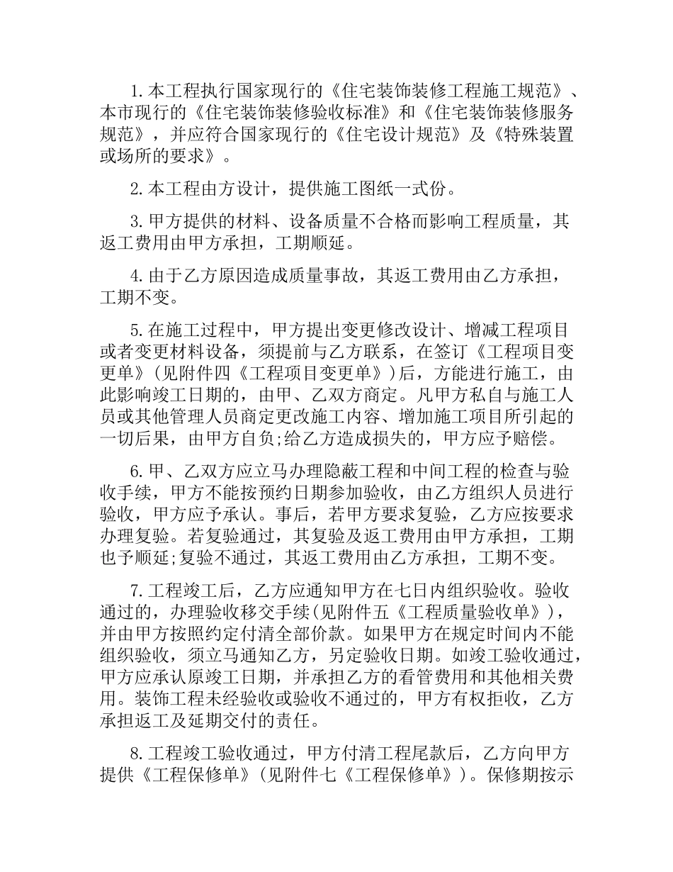 上海市家居装修施工合同示本【2019】.docx_第3页