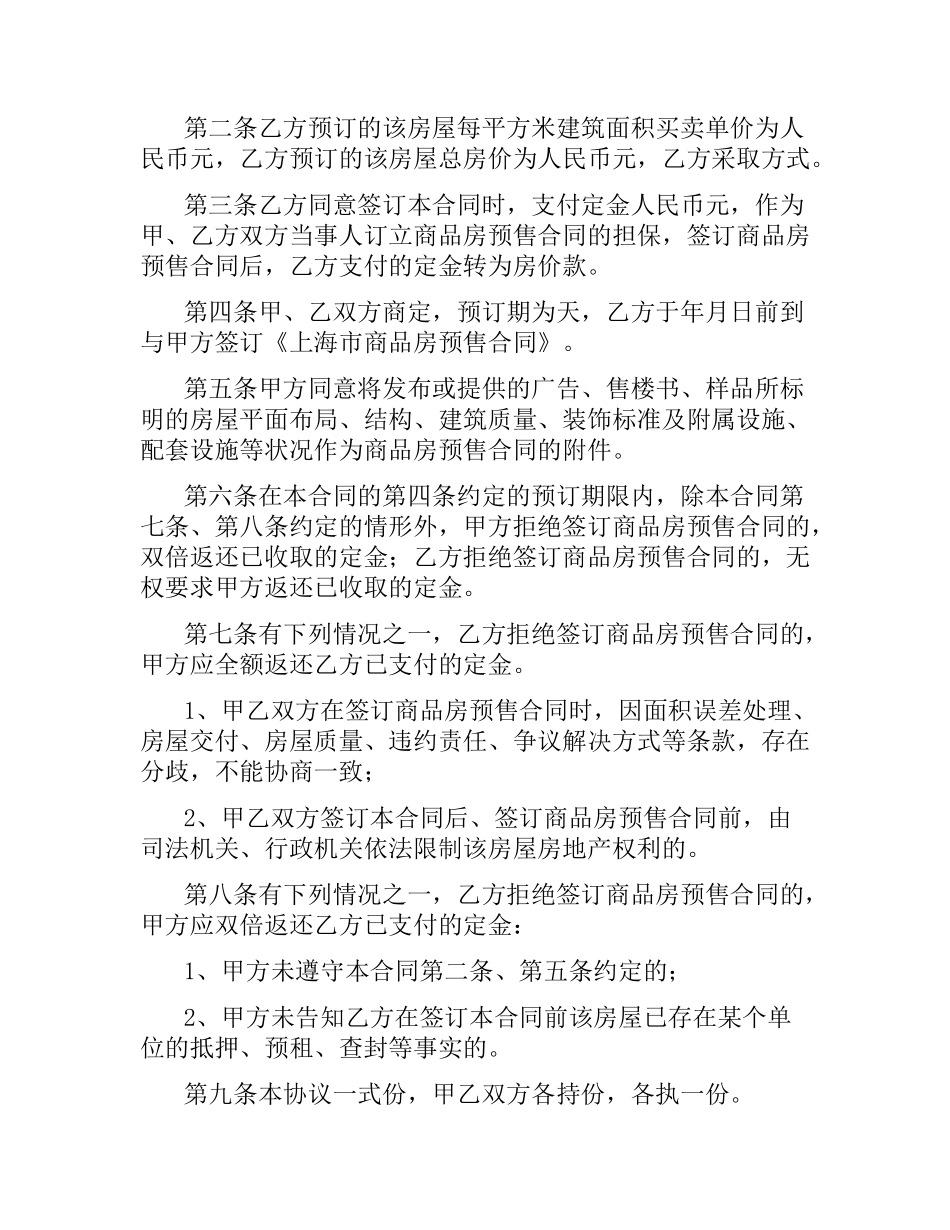 上海市定金合同（供商品房预订时使用）预售.docx_第2页
