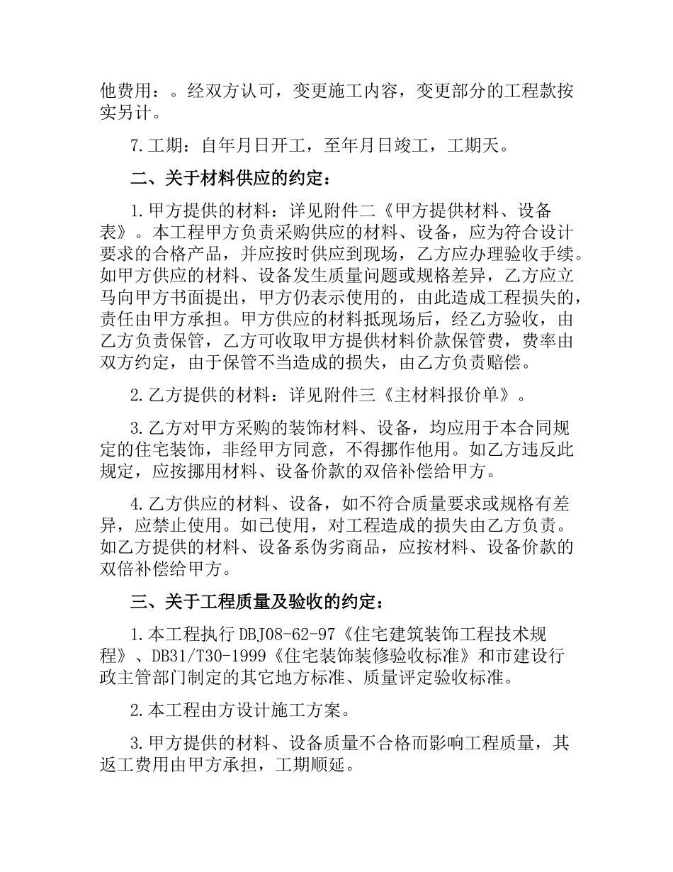 上海市家居装饰装修施工合同.docx_第3页