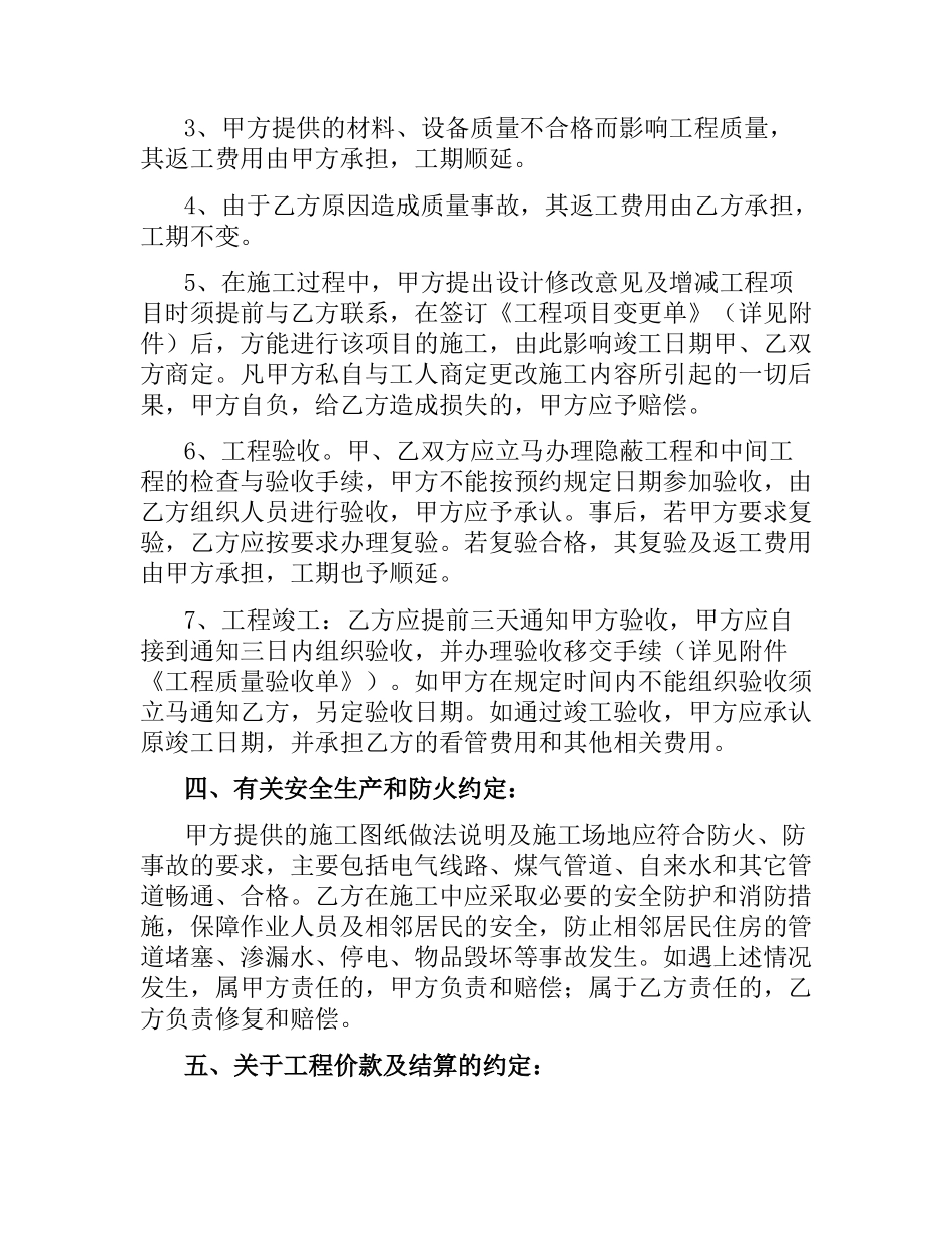 上海市家庭居室装饰装修施工合同（二）.docx_第3页