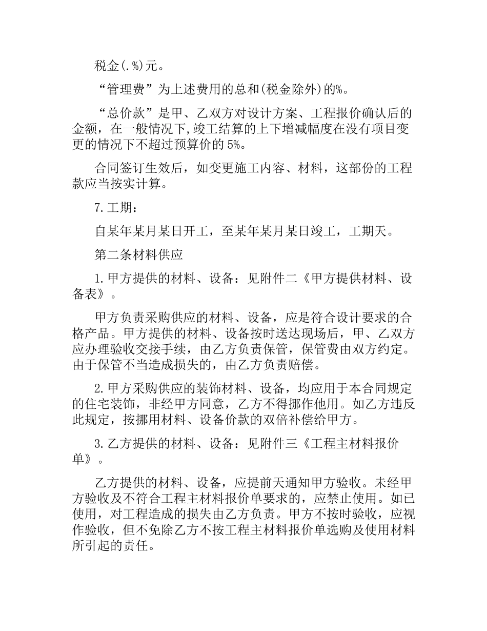 上海市家庭居室装饰装修施工合同（标准版）.docx_第2页