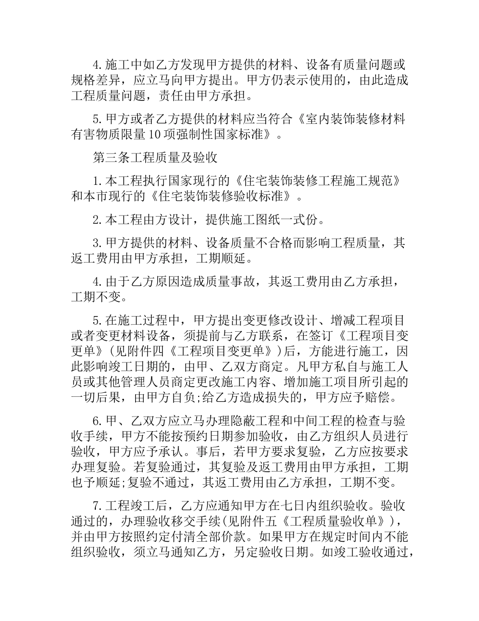 上海市家庭居室装饰装修施工合同（标准版）.docx_第3页