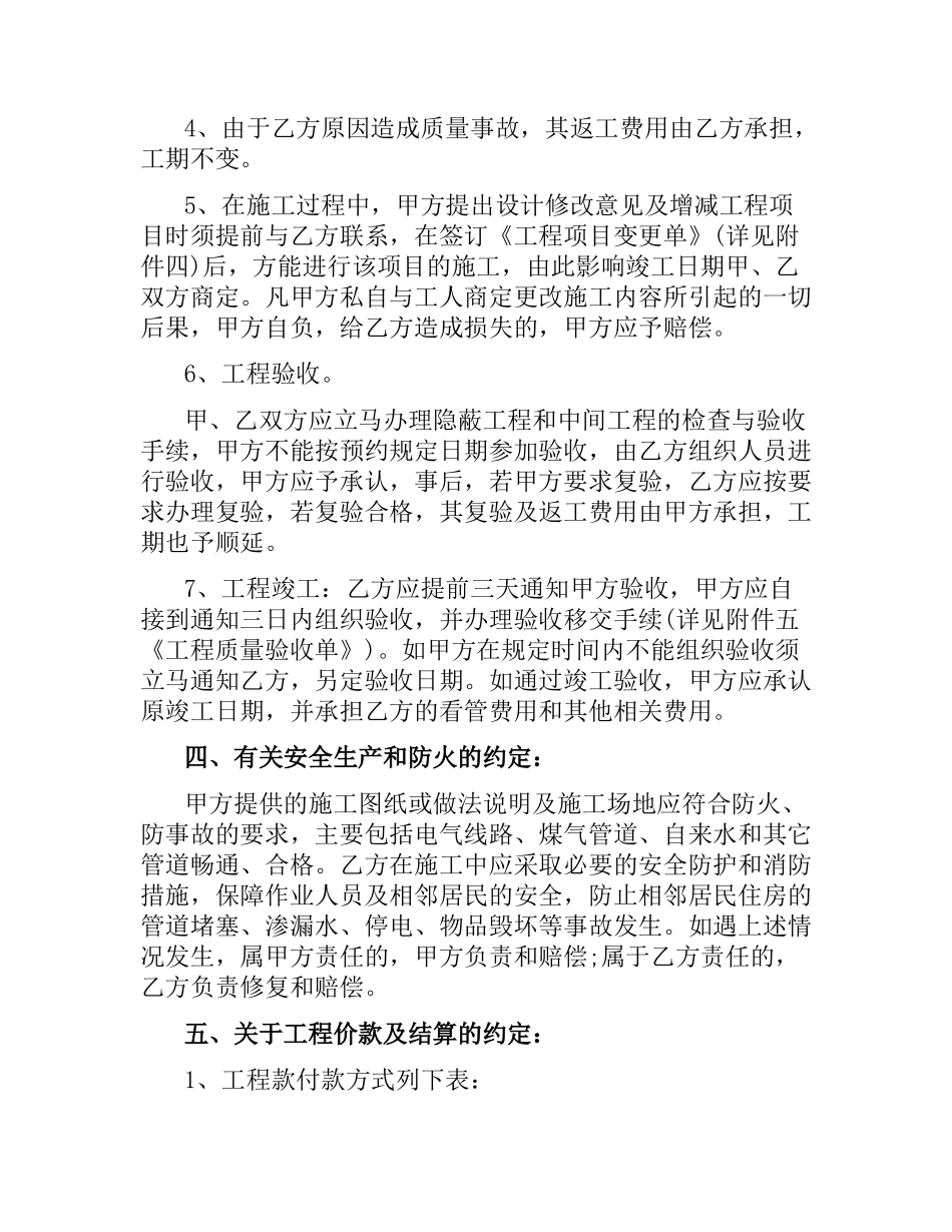 上海市家庭装修施工合同范本.docx_第3页