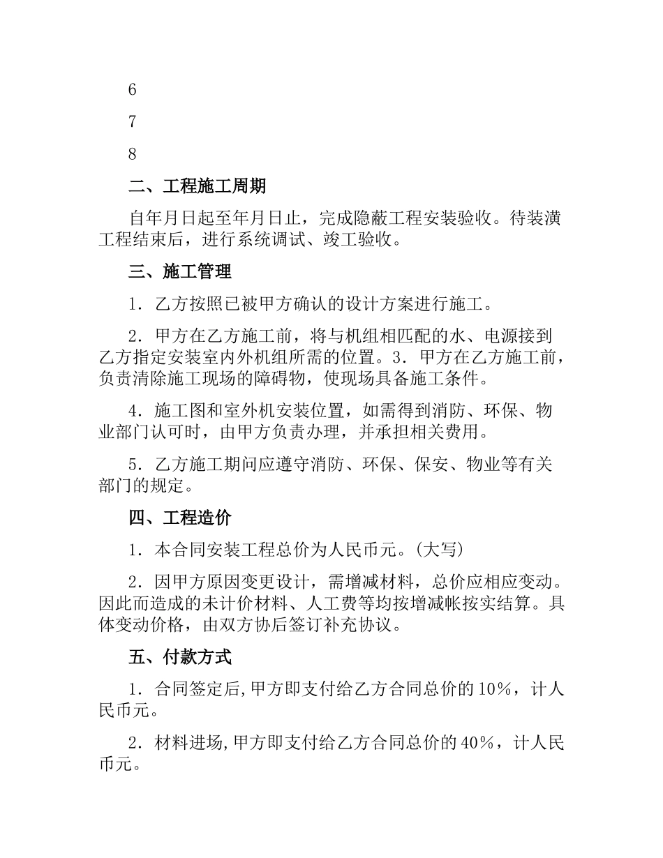 上海市家用中央空调系统安装合同（官方范本）.docx_第3页