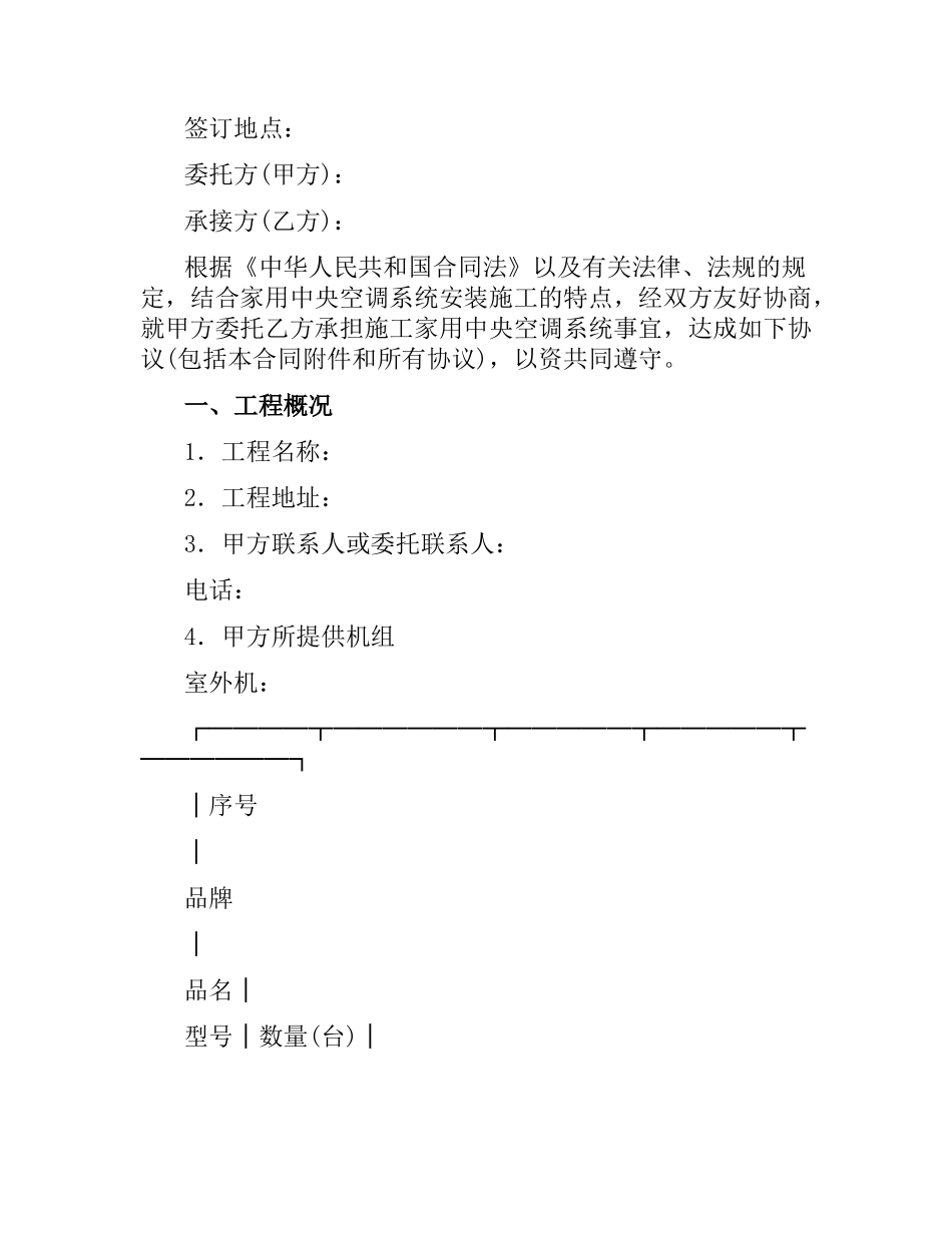 上海市家用中央空调系统安装合同.docx_第2页