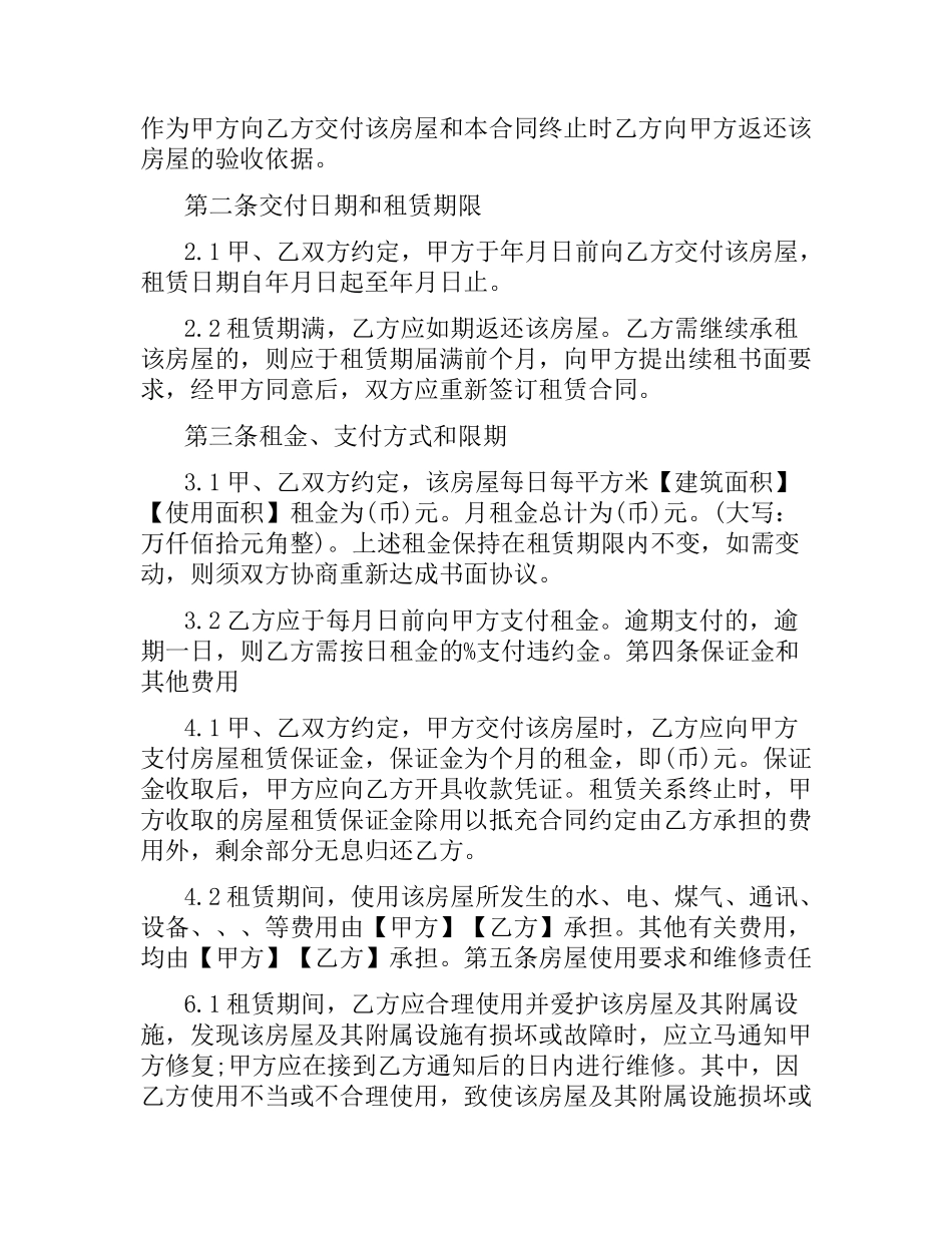 上海市居住房屋租赁合同范本.docx_第2页