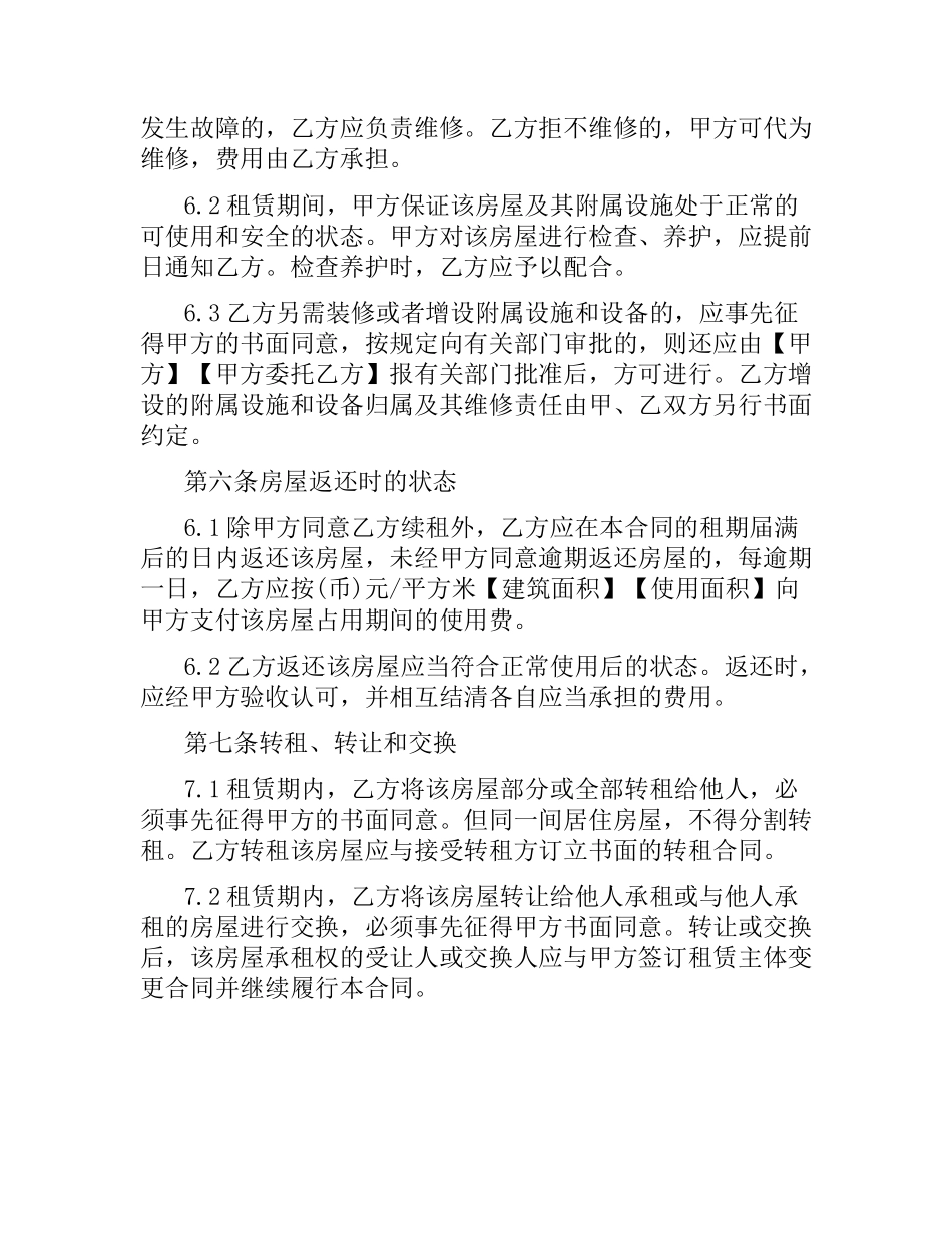 上海市居住房屋租赁合同范本.docx_第3页