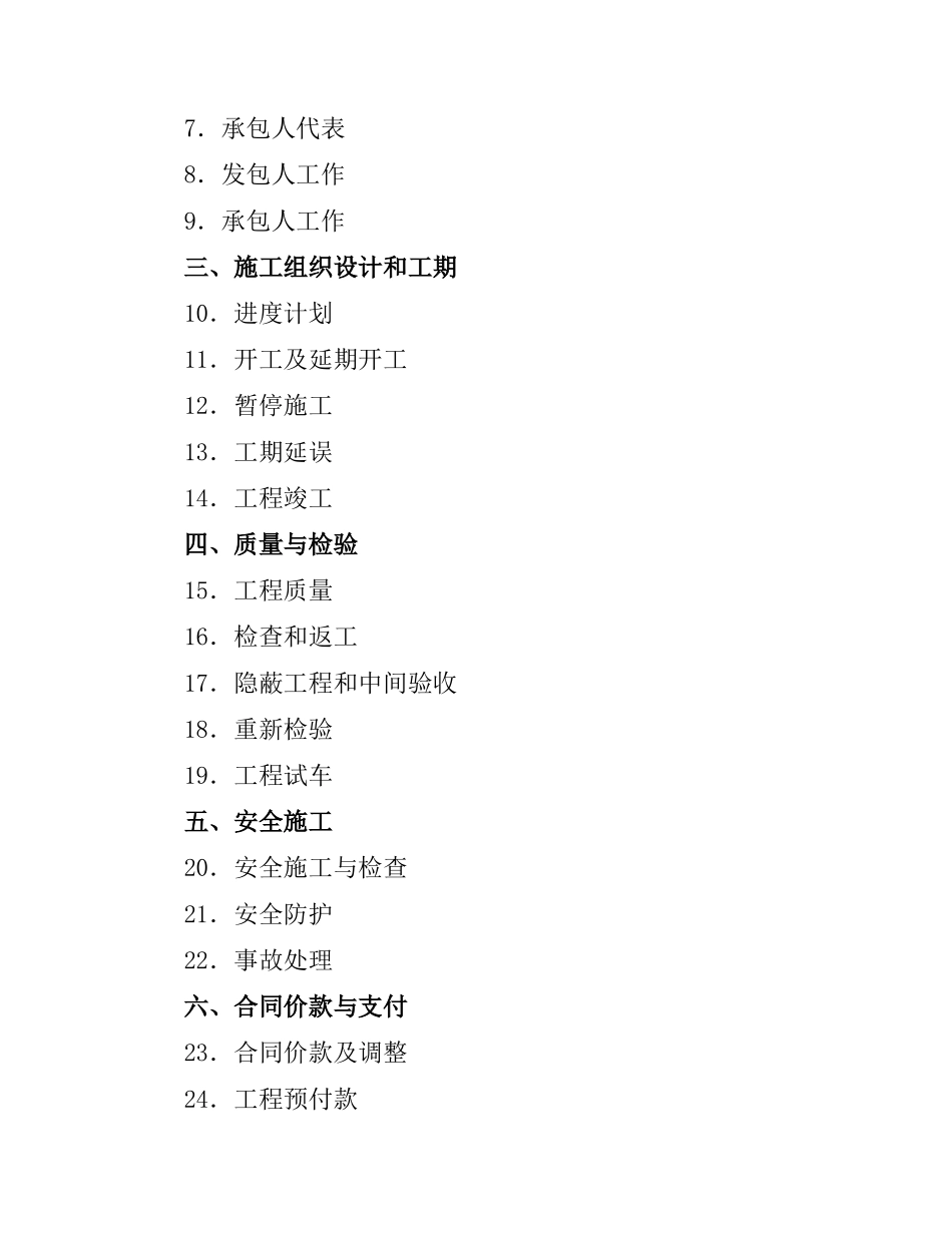 上海市建设工程施工合同（二）.docx_第2页