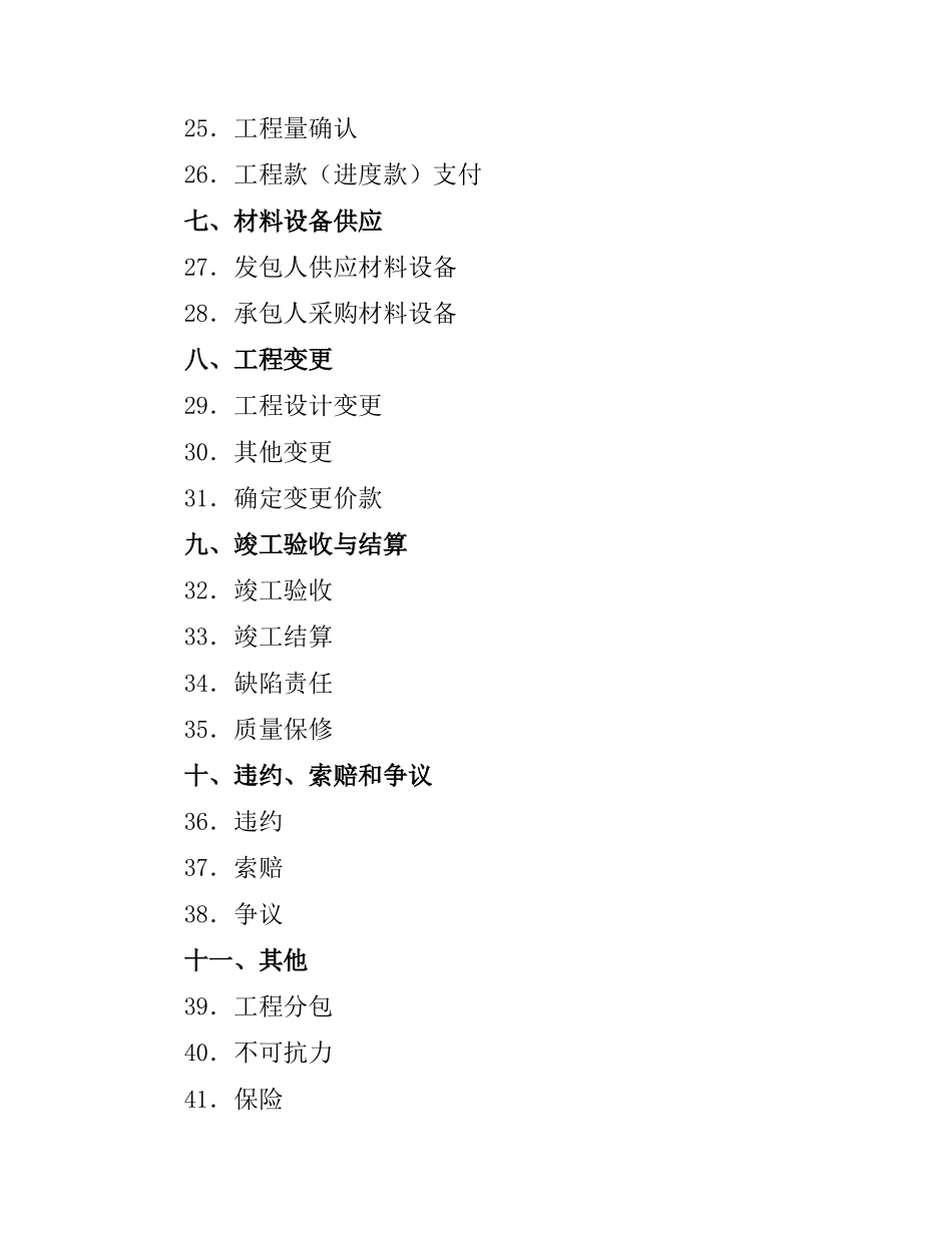 上海市建设工程施工合同（二）.docx_第3页