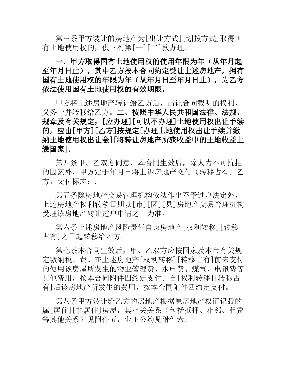 上海市房地产买卖合同.docx_第2页