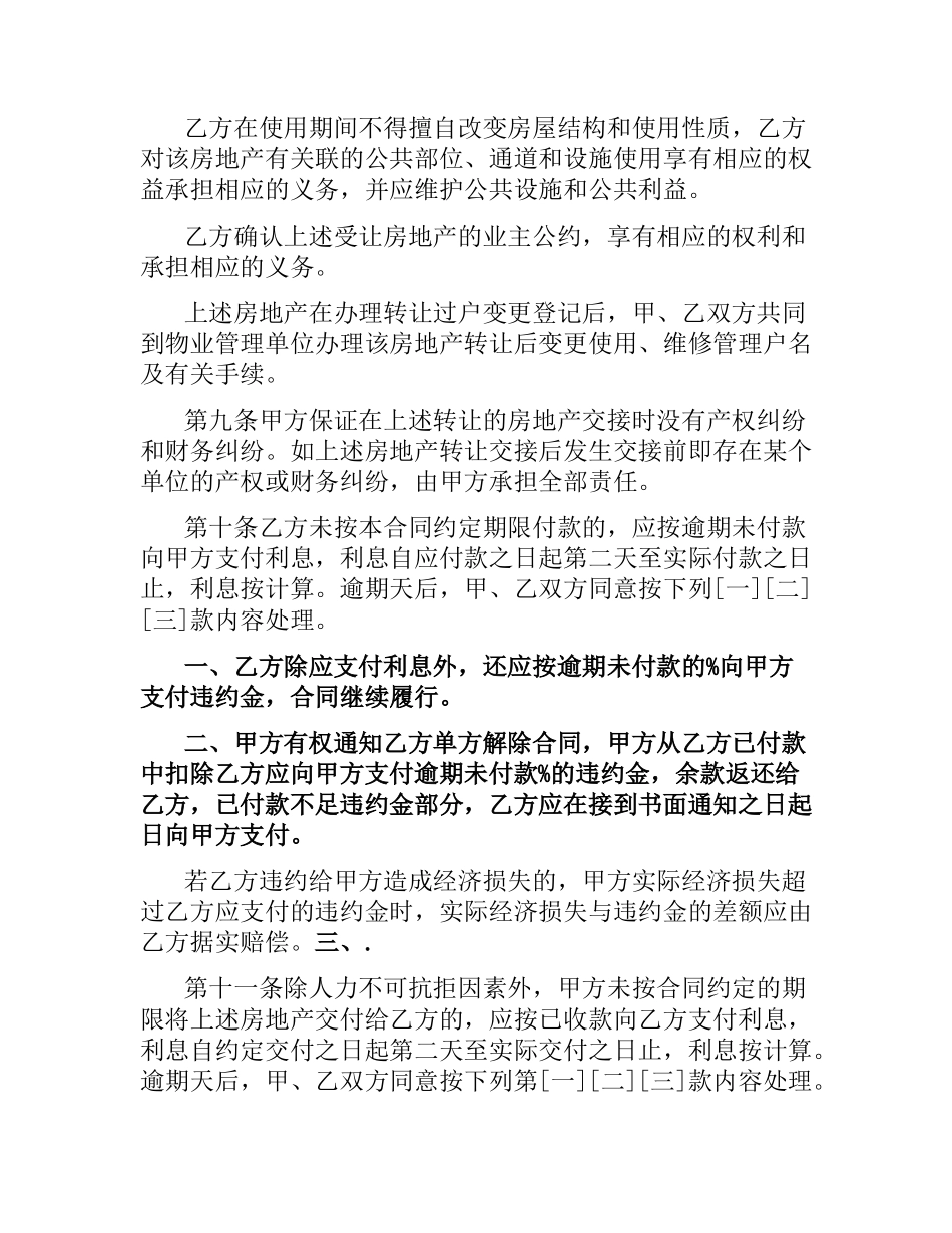 上海市房地产买卖合同.docx_第3页