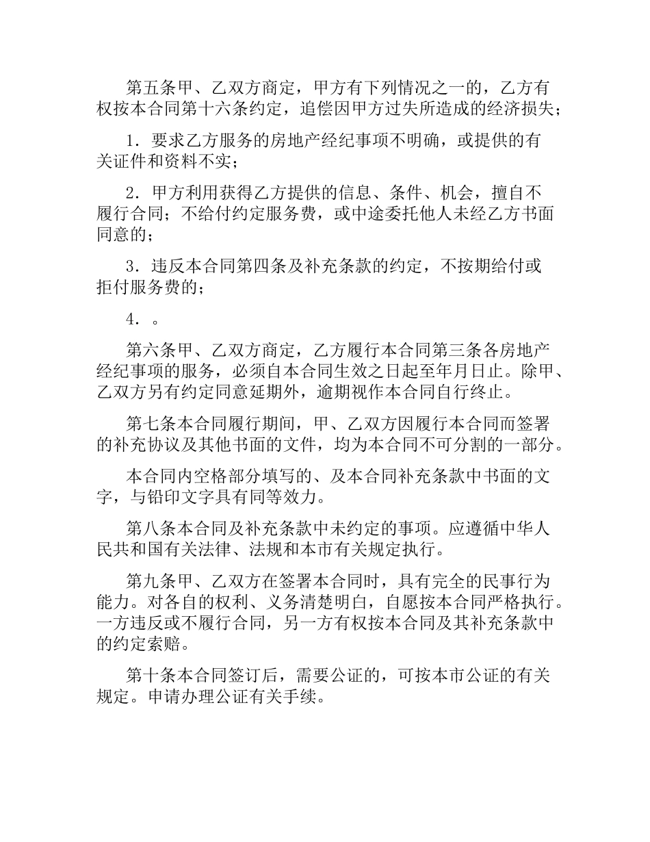 上海市房地产经纪合同范本.docx_第3页