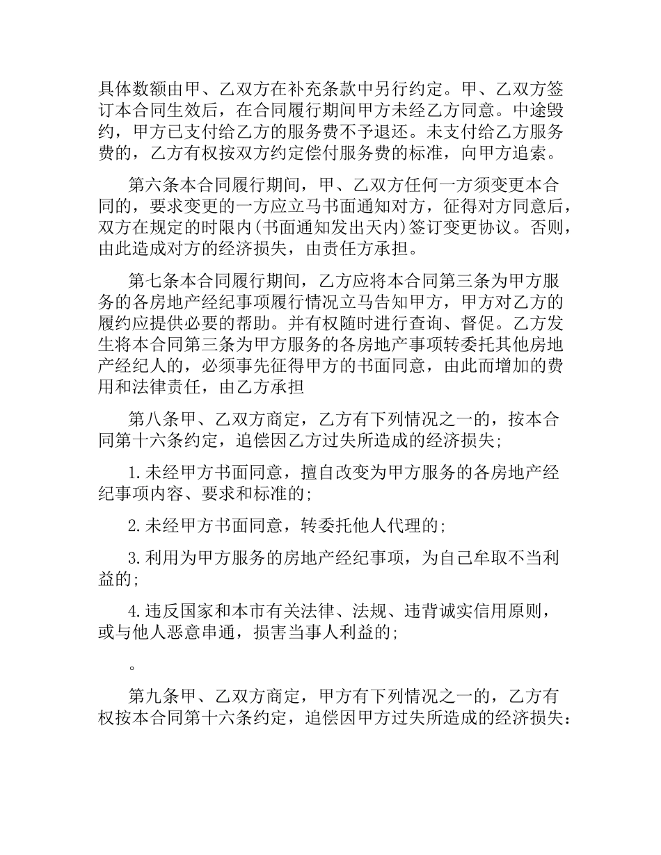 上海市房地产经纪合同模板.docx_第3页