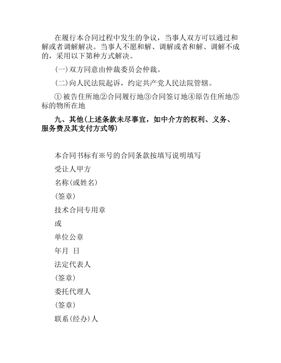 上海市技术咨询合同.docx_第3页