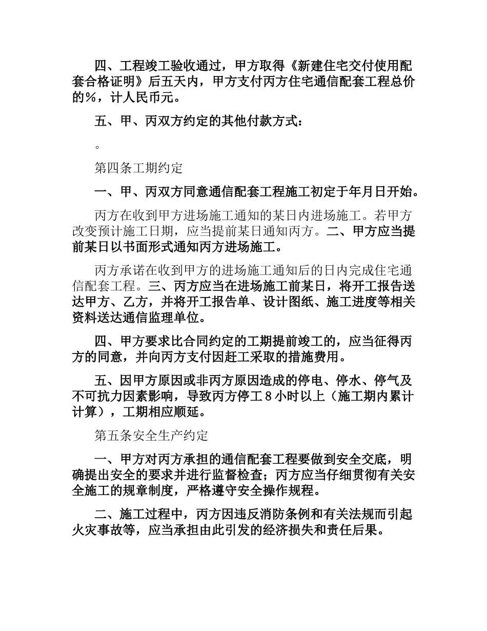 上海市新建住宅通信配套合同.docx_第2页