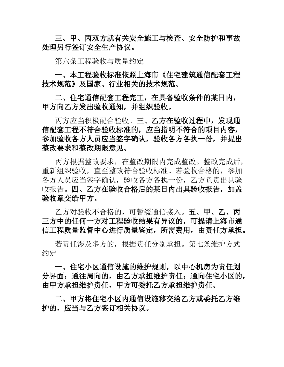 上海市新建住宅通信配套合同.docx_第3页