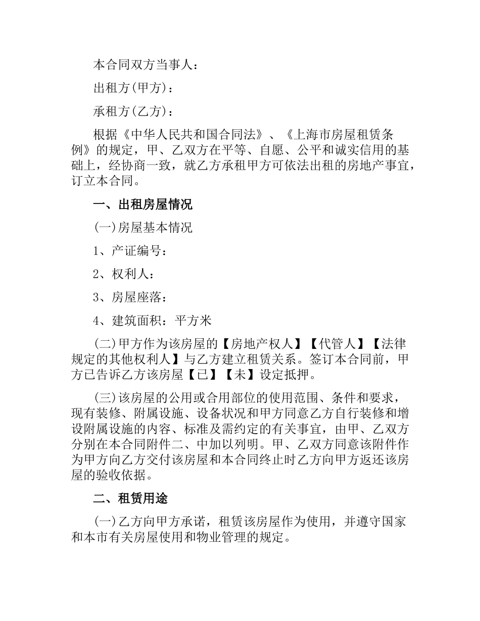 上海市房屋租赁合同.docx_第2页