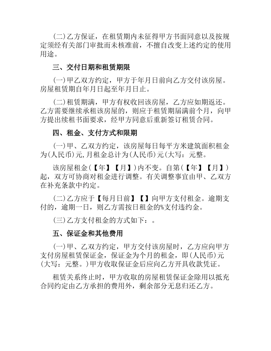上海市房屋租赁合同.docx_第3页