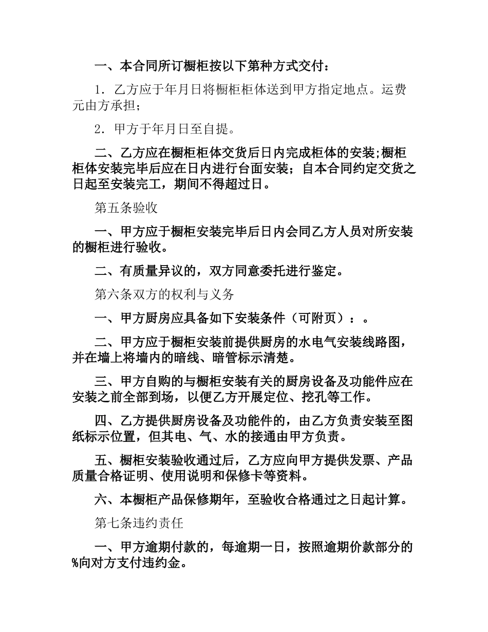 上海市橱柜定作合同示本.docx_第2页