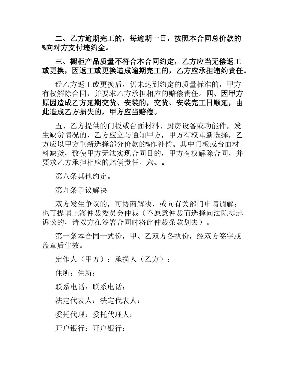 上海市橱柜定作合同示本.docx_第3页