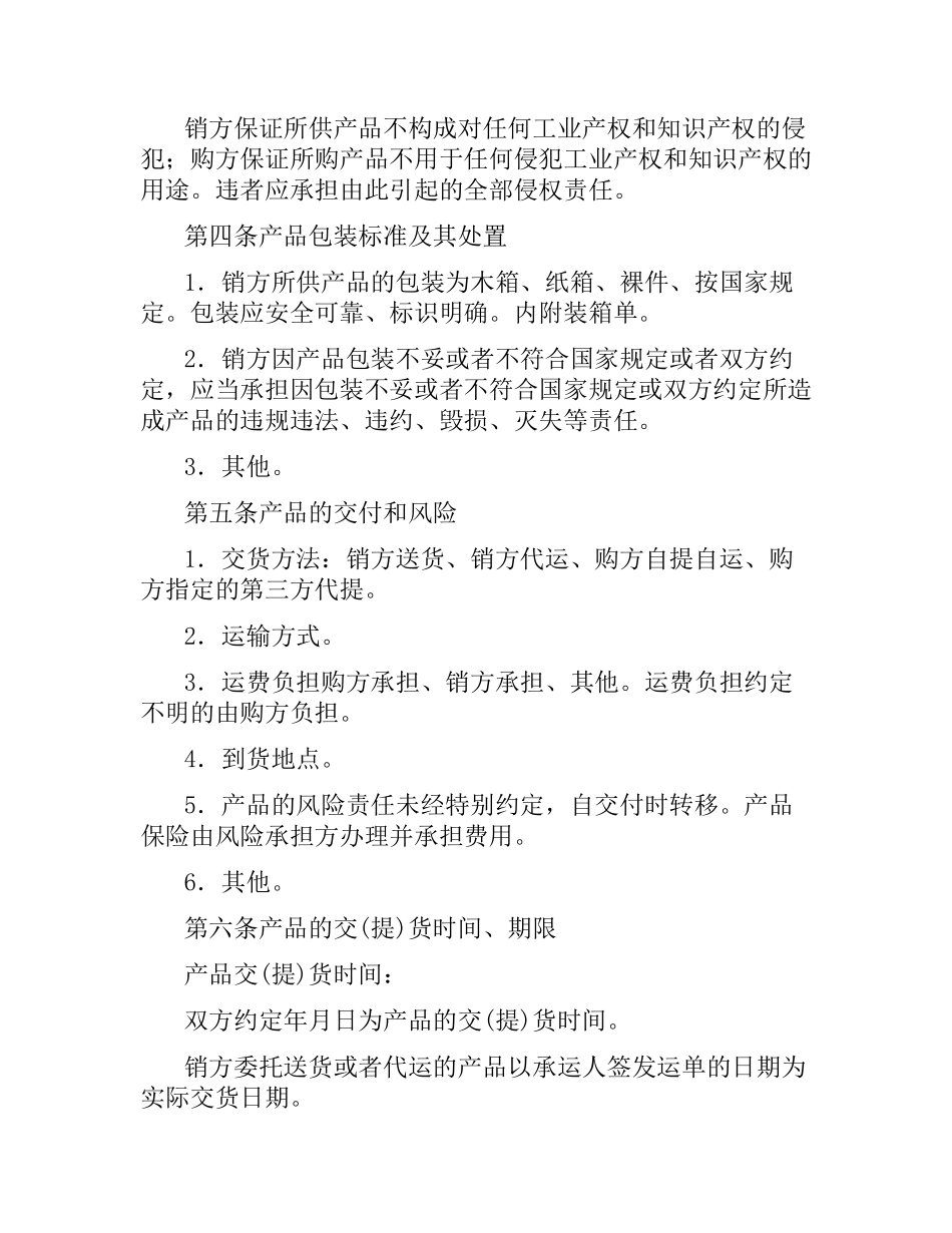 上海市汽配产品购销合同范本.docx_第2页