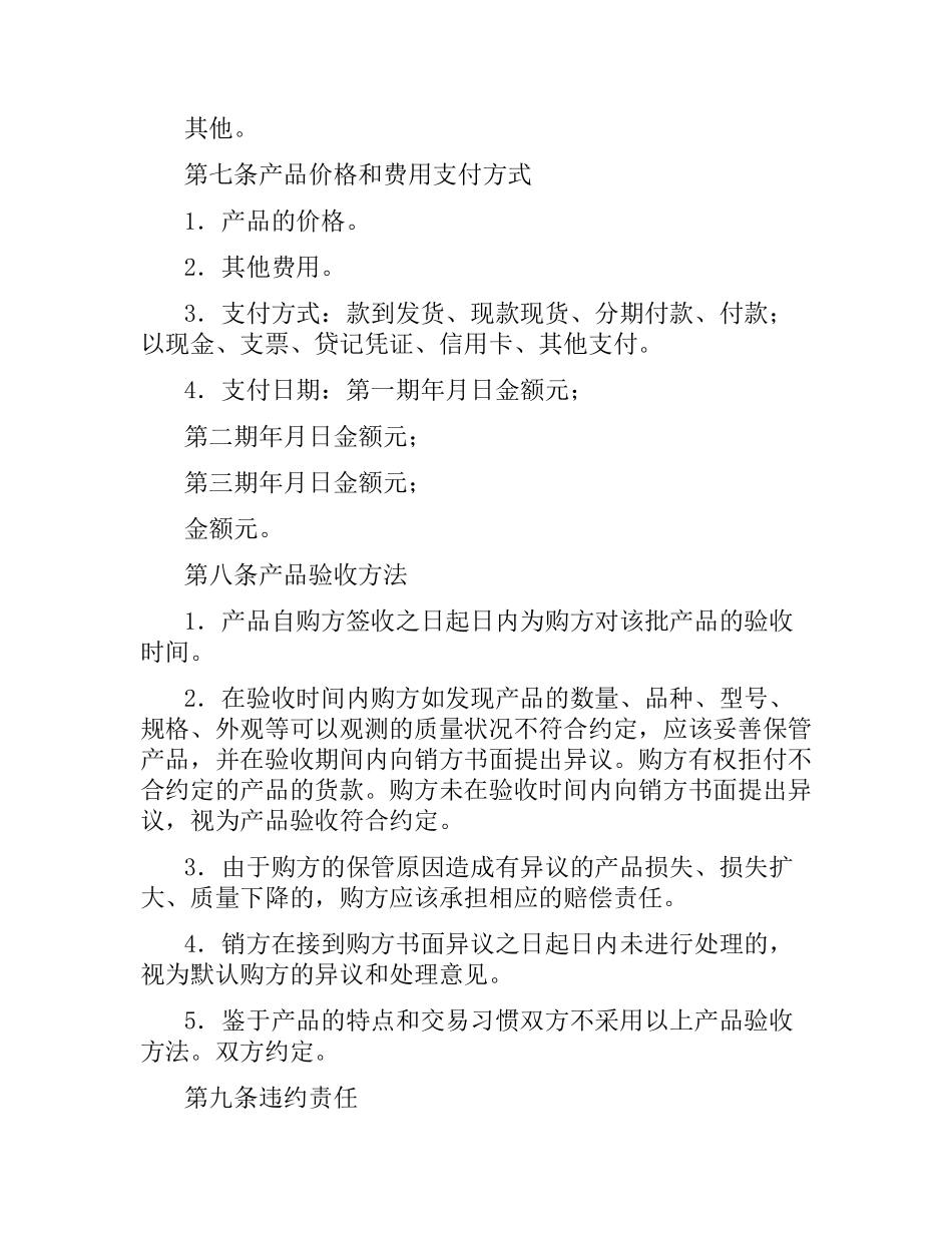 上海市汽配产品购销合同范本.docx_第3页