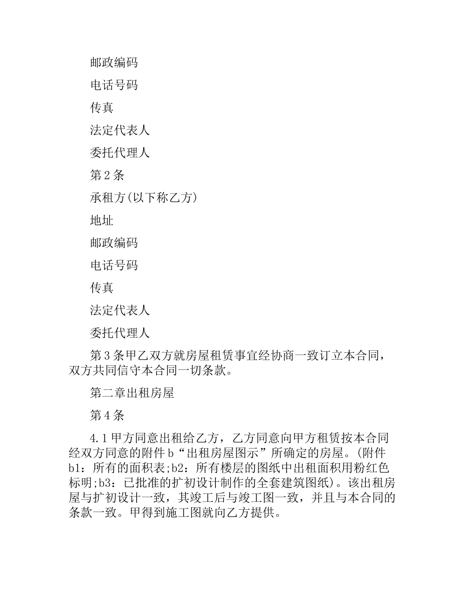 上海市涉外租房合同范本.docx_第3页