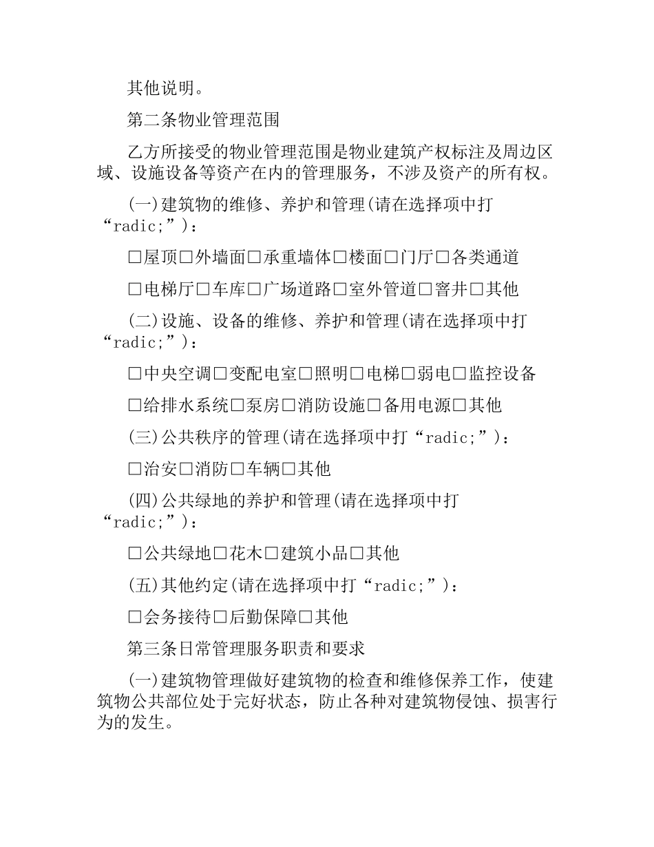 上海市物业服务合同范本（二）.docx_第2页