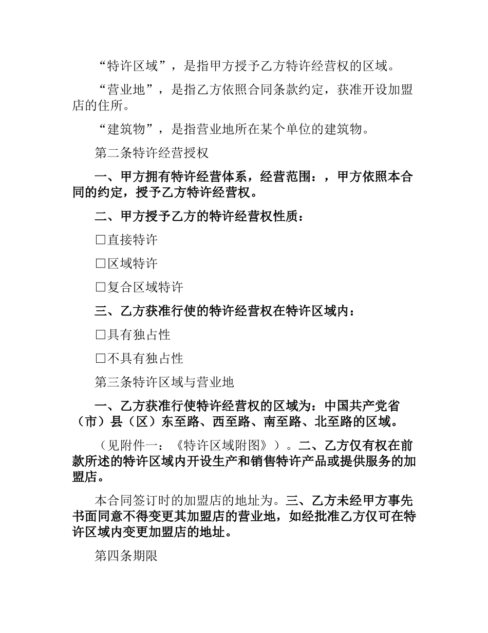 上海市特许经营合同.docx_第3页