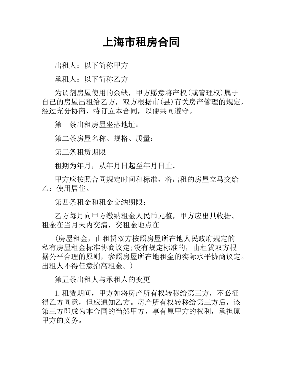 上海市租房合同.docx_第1页