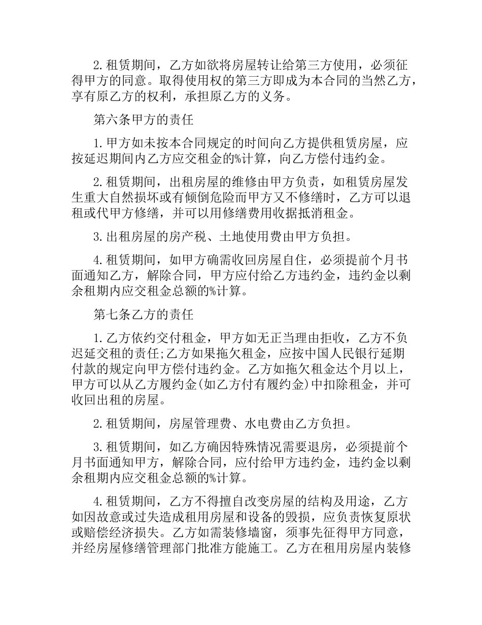 上海市租房合同.docx_第2页