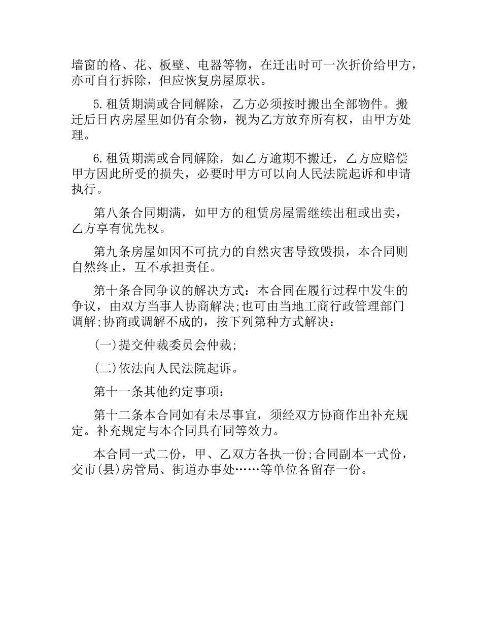 上海市租房合同.docx_第3页