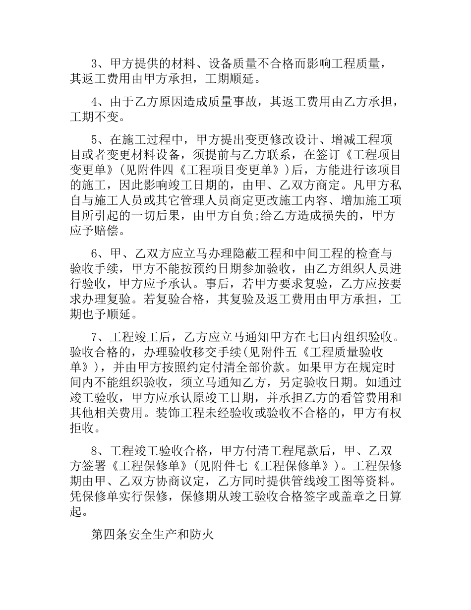 上海市装修合同.docx_第3页