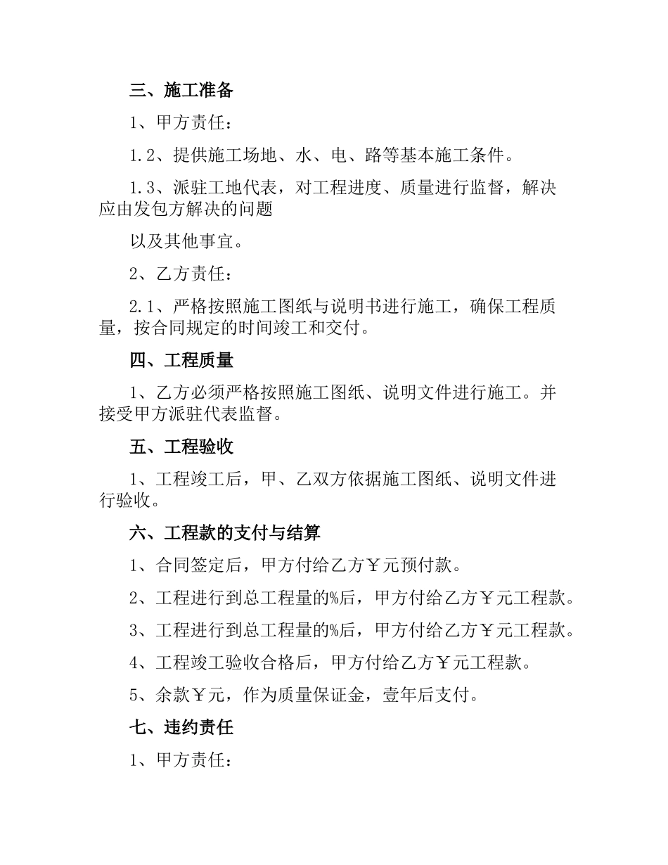 上海市装修合同范本.docx_第2页