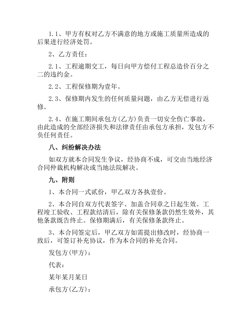 上海市装修合同范本.docx_第3页