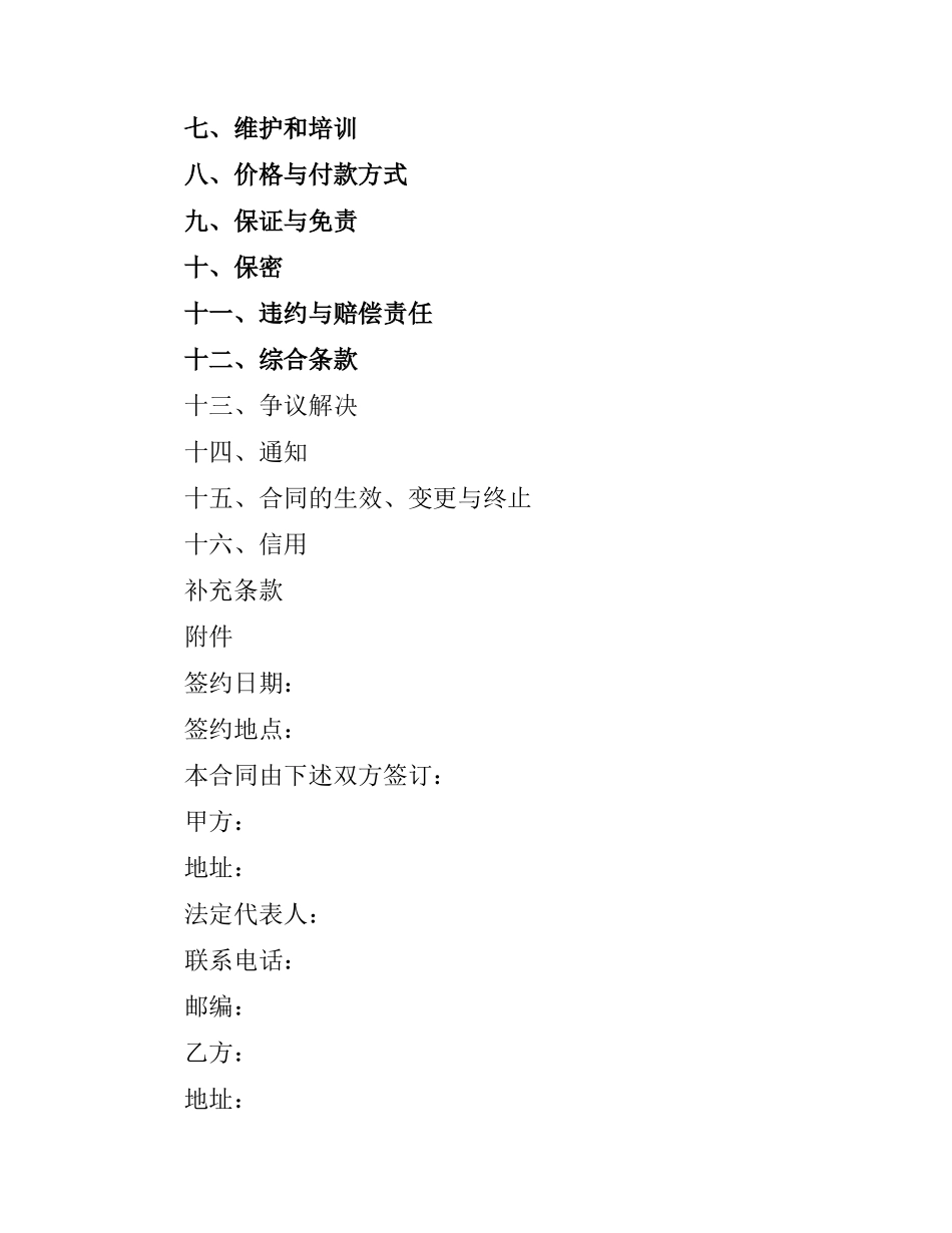 上海市计算机软件开发合同示本.docx_第2页