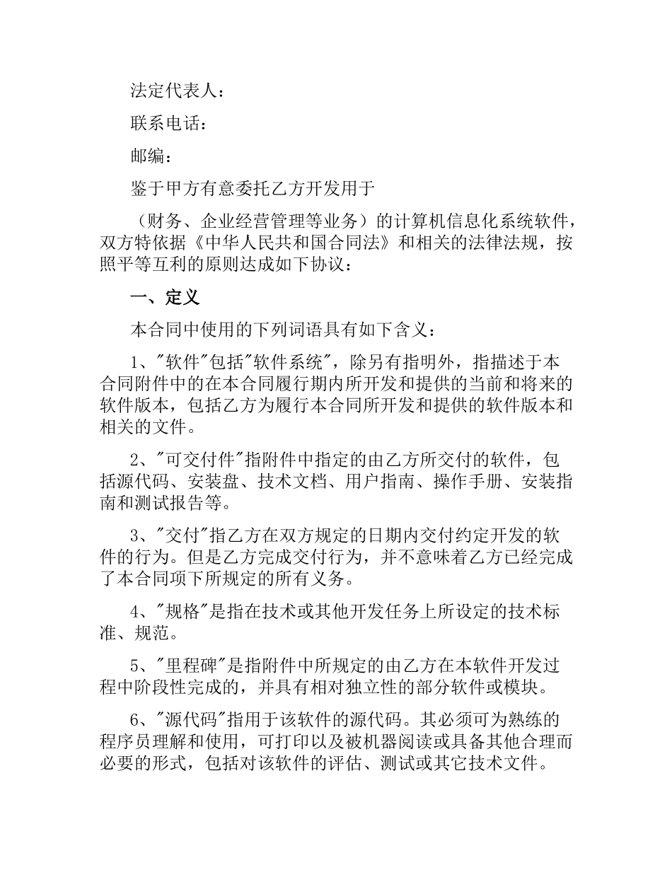 上海市计算机软件开发合同示本.docx_第3页