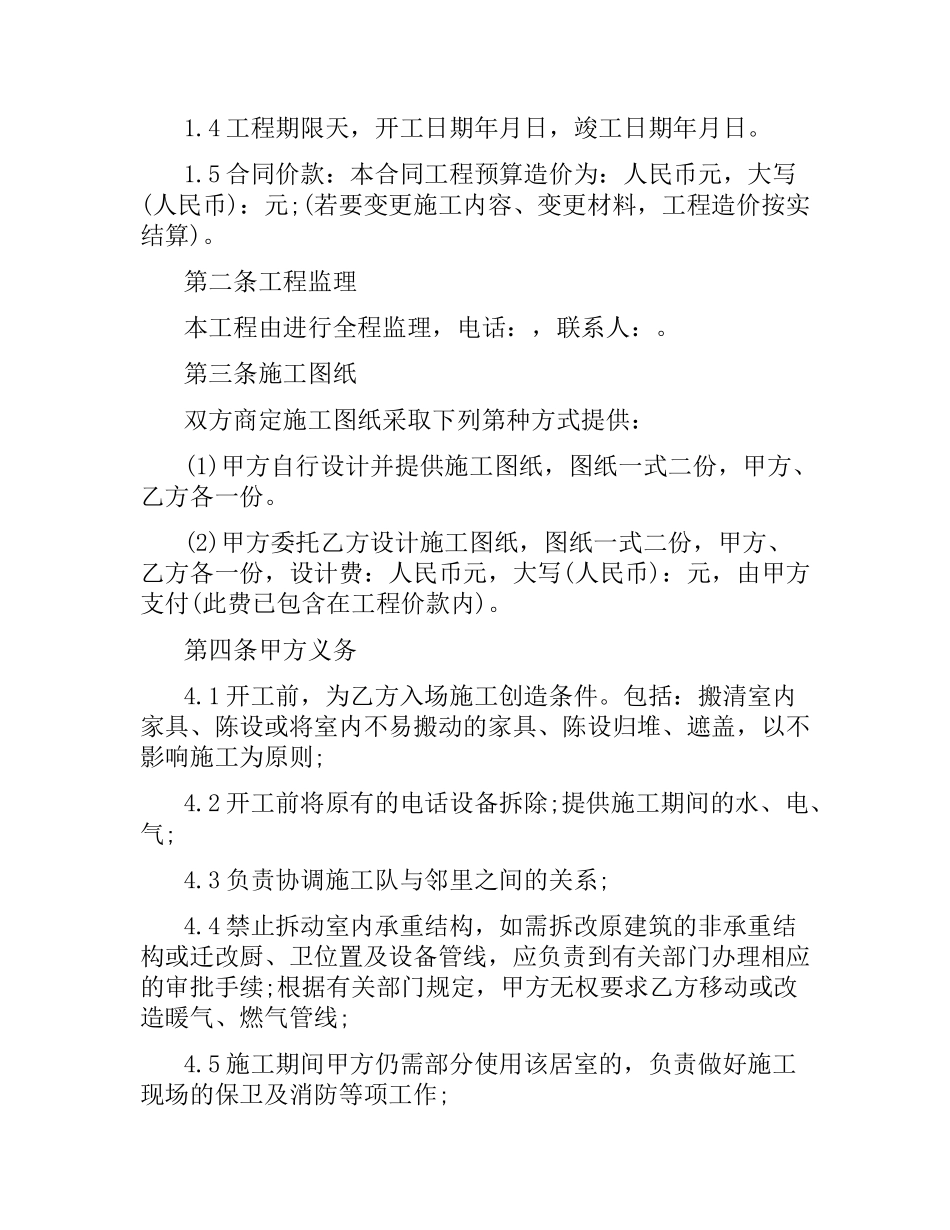 上海市装修合同范本（二）.docx_第2页