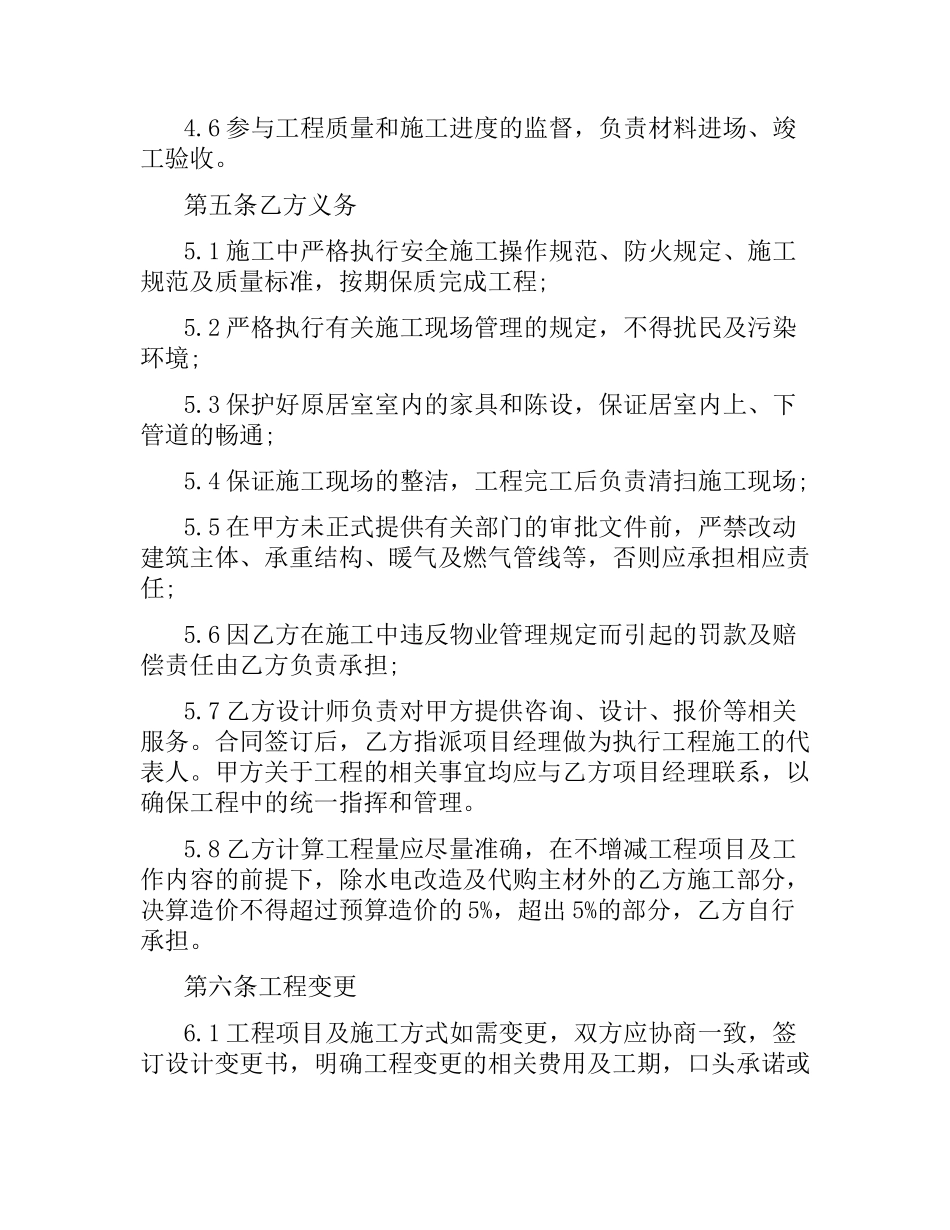 上海市装修合同范本（二）.docx_第3页