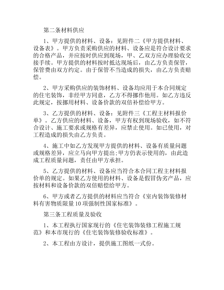 上海市装修合同（二）.docx_第2页