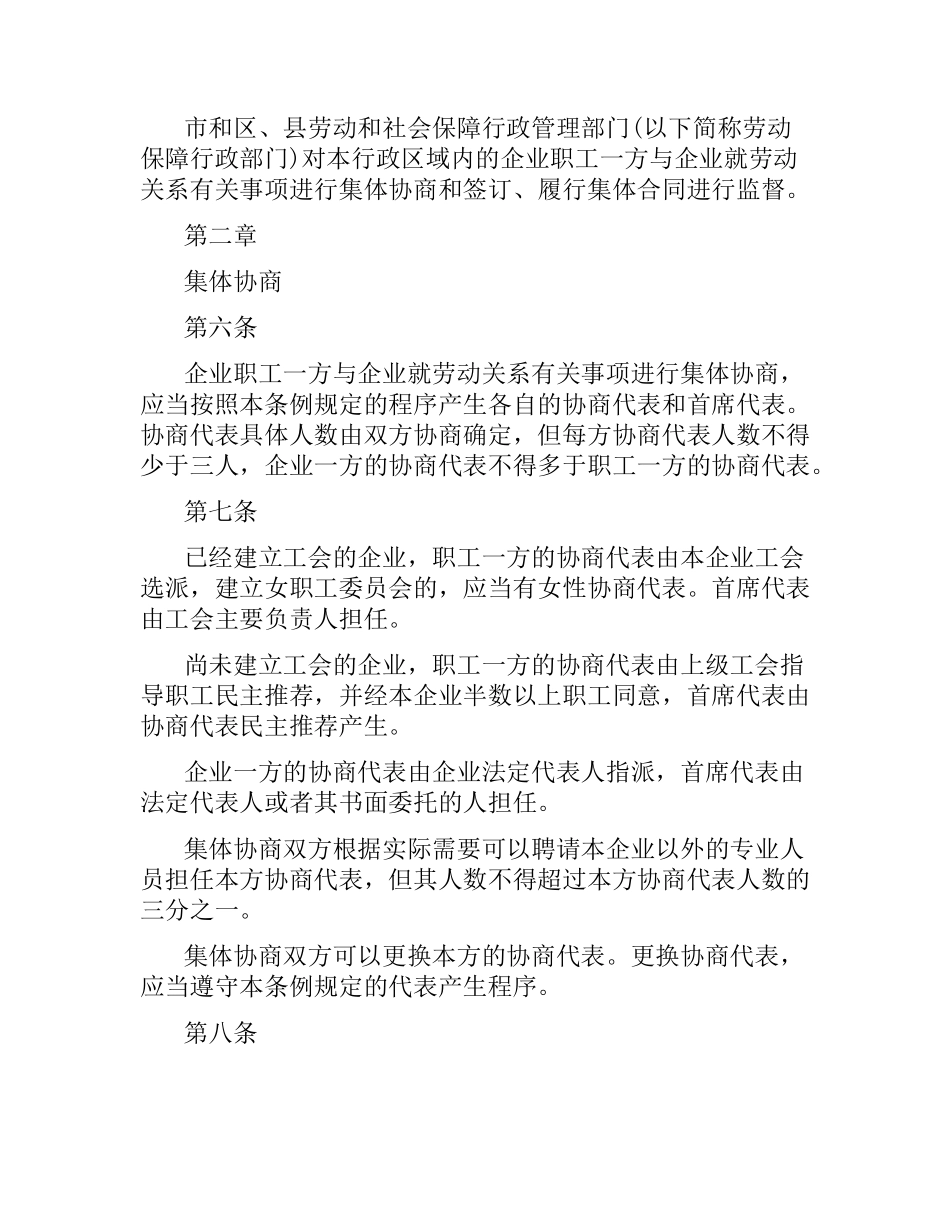 上海市集体合同.docx_第2页