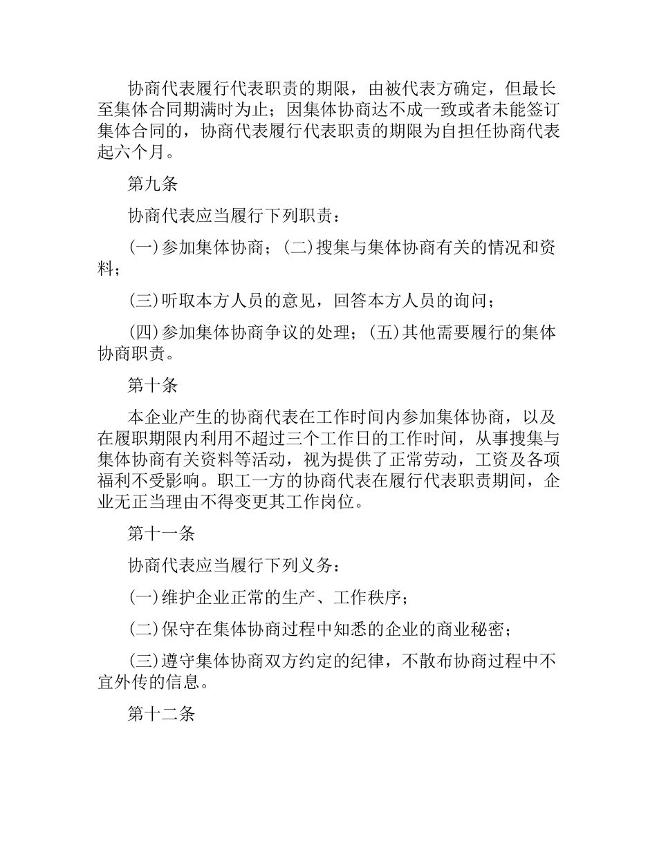 上海市集体合同.docx_第3页