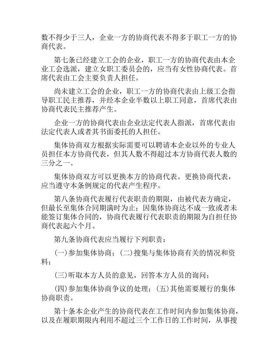 上海市集体合同条例.docx_第2页