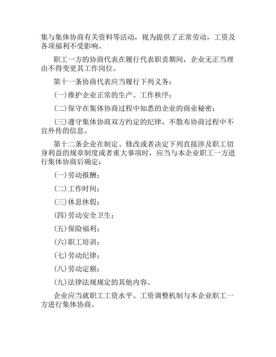 上海市集体合同条例.docx_第3页