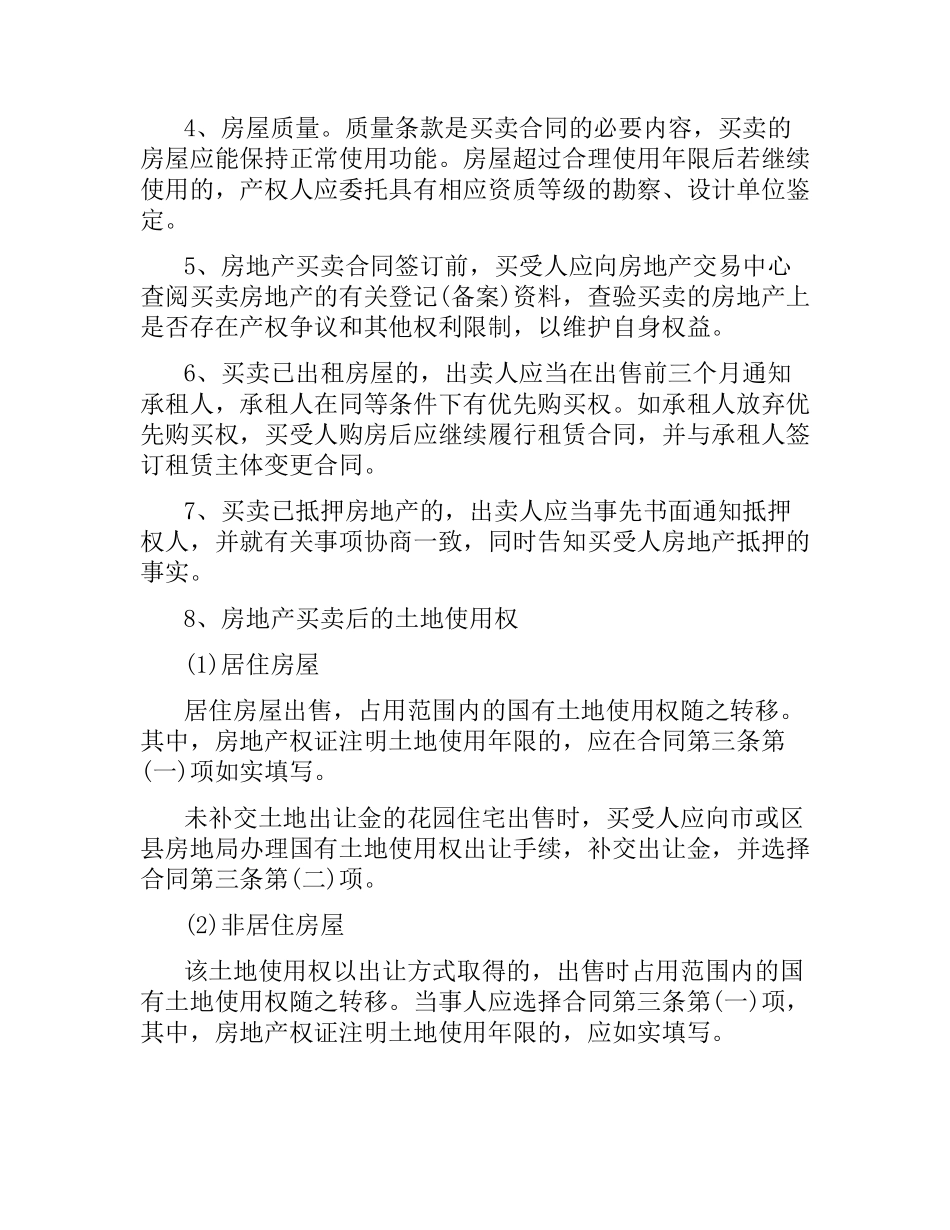 上海房屋买卖合同范本3篇.docx_第2页