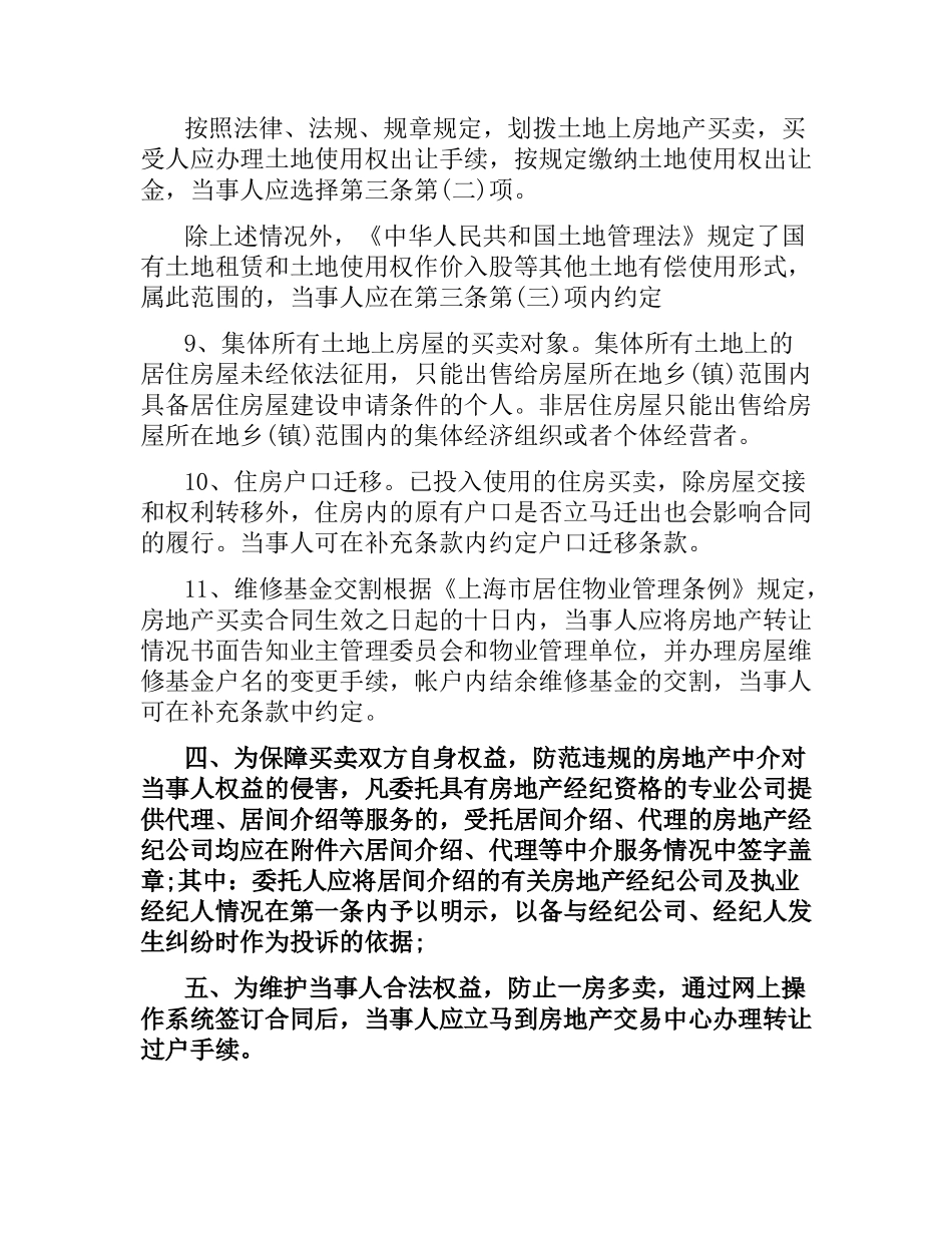 上海房屋买卖合同范本3篇.docx_第3页
