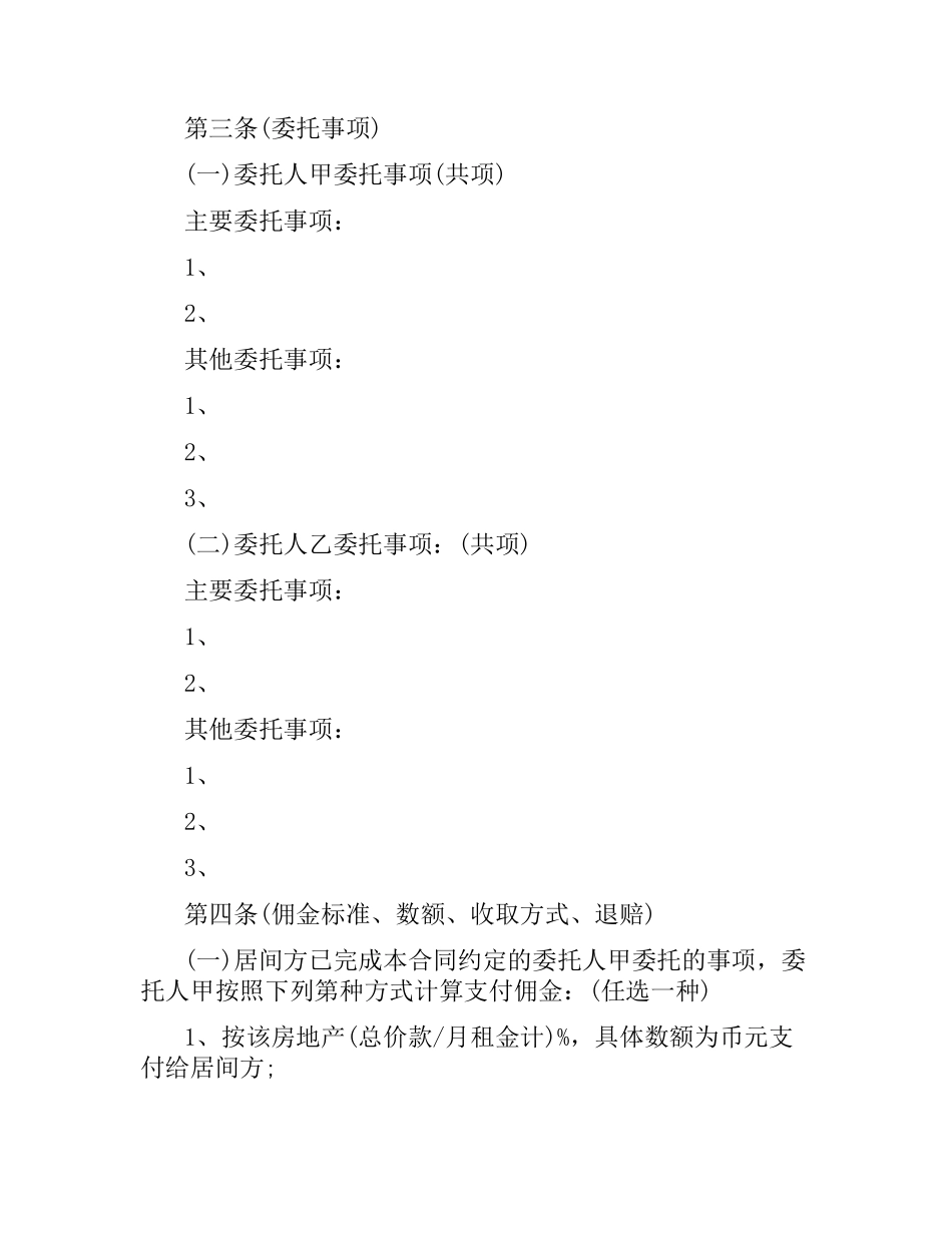 上海房地产居间租赁合同模板.docx_第2页